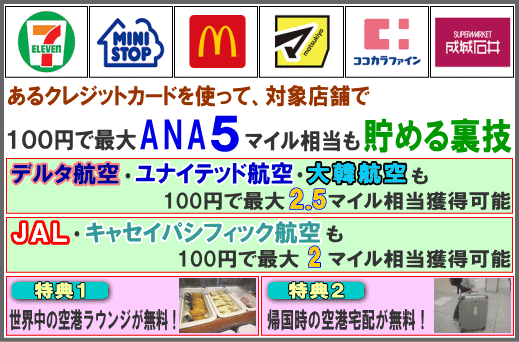 Diners �ΏۓX�܂�100�~�ő�ANA5�}�C�� UA/DL2.5�}�C��