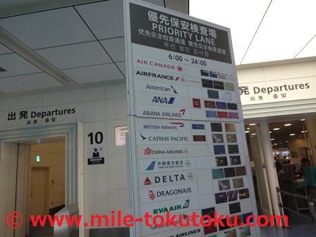 羽田・国際線ターミナルの優先保安検査場は自社便だけ対象