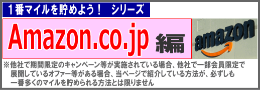 Amazon.co.jp��1�ԑ����̃}�C���𒙂߂���@