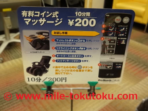 函館空港 カードラウンジ マッサージチェアの料金