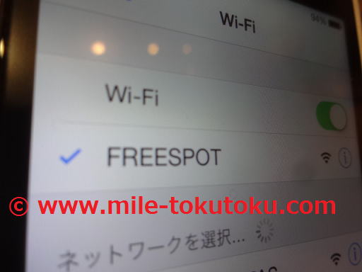 函館空港 カードラウンジ WIFIの接続ネットワーク