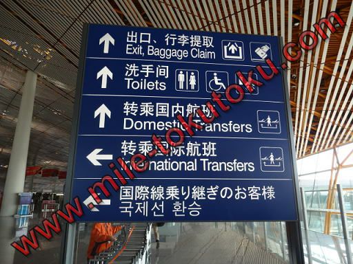 北京空港 国際線乗り継ぎカウンター