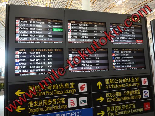 北京空港 ターミナル３Eの出発便モニター