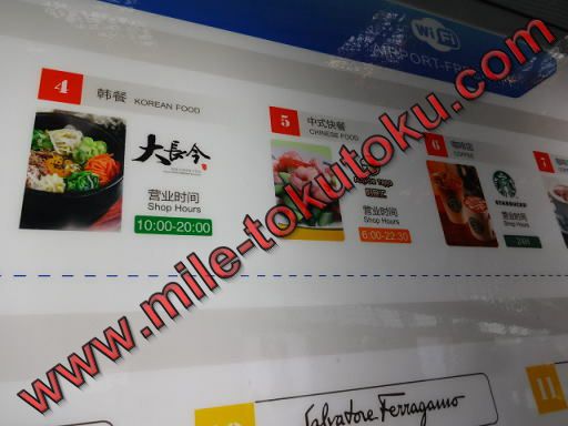 北京空港 スターバックスや韓国料理のレストラン