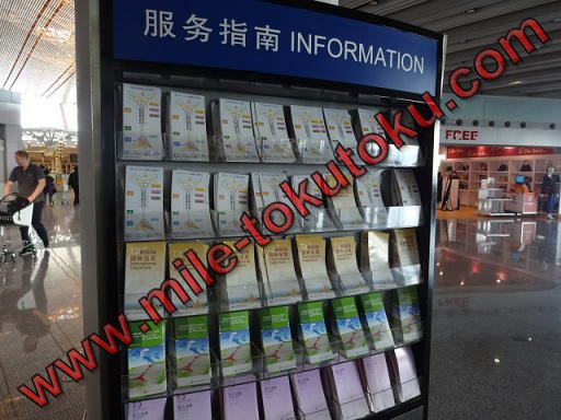 北京空港 日本語のターミナル案内パンフレット