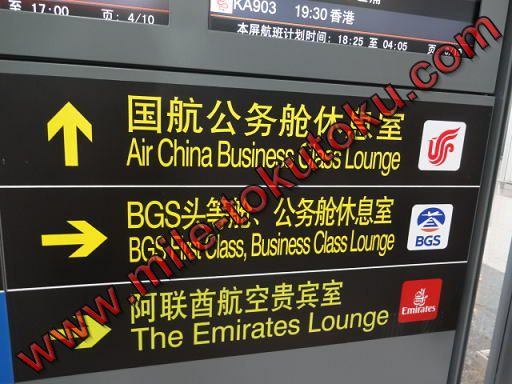 北京空港 ターミナル３E　ラウンジ案内板