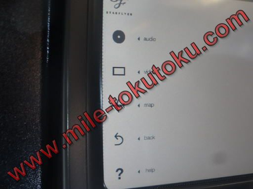 スターフライヤー エンターテイメントシステムのメニュー