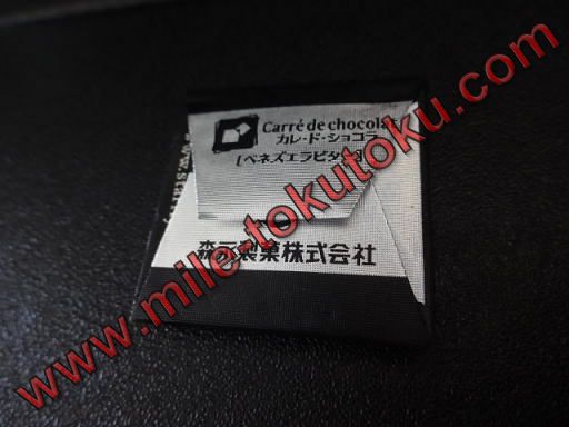 スターフライヤー チョコレート 森永製菓のビター味