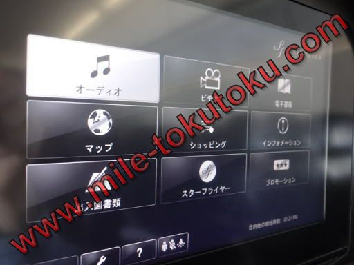 スターフライヤー エンタメ・タイプ2のホーム画面