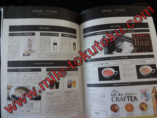 スターフライヤー ドリンクメニュー