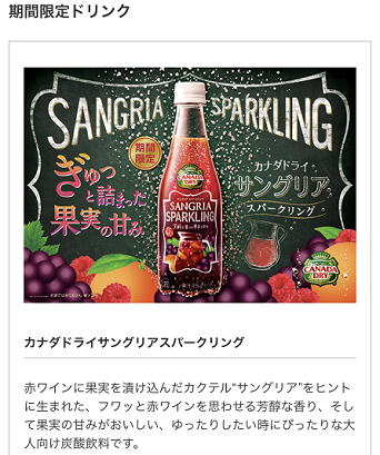 スターフライヤー 期間限定ドリンク