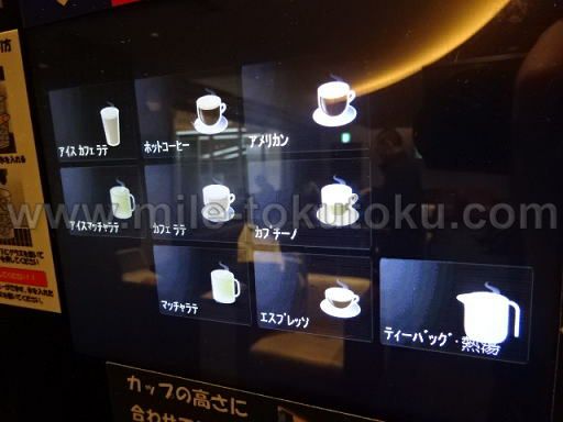 伊丹空港 ラウンジオーサカ コーヒーマシンのメニュー