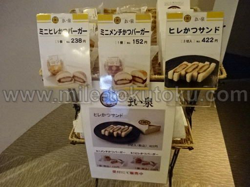 伊丹空港 ラウンジオーサカ まい泉サンドが販売
