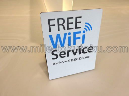 伊丹空港 ANAラウンジ WIFIは無料