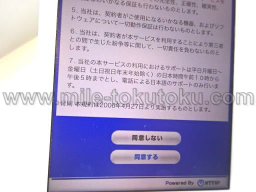 伊丹空港 ANAラウンジ インターネット同意画面