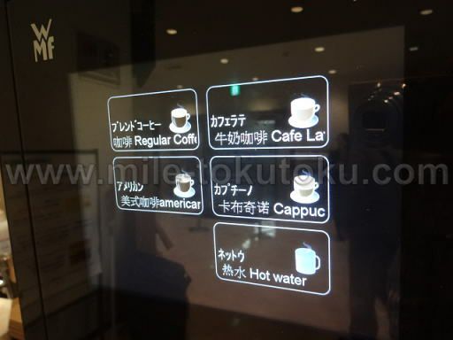 福岡空港 くつろぎのラウンジTIME コーヒーマシン