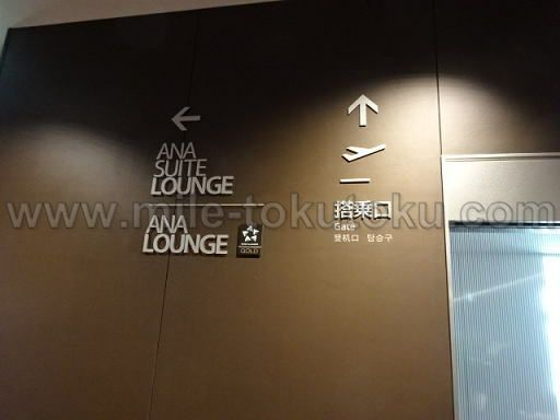 福岡空港 ANAラウンジ 保安検査後は左へ