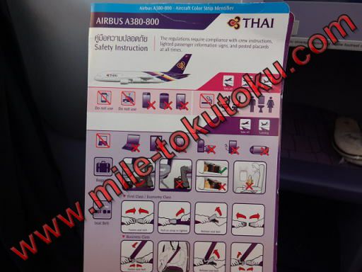 タイ国際航空 ビジネスクラス A380 安全のしおり