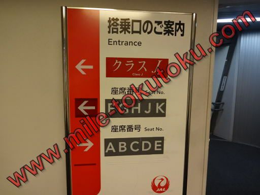JAL国内線 クラスJ 飛行機前方にある