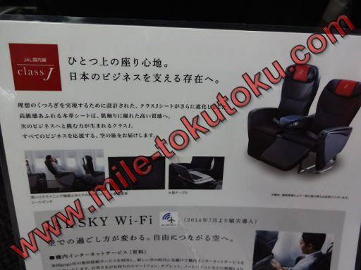 JAL国内線 クラスJ パンフレット