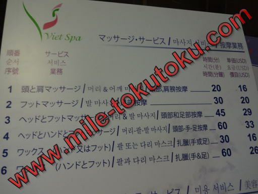 ホーチミン空港 乗り継ぎ マッサージの日本語メニュー