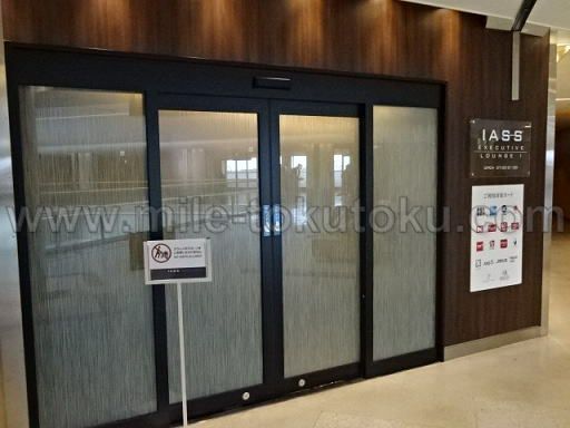 成田空港 第1 IASSラウンジ 入口