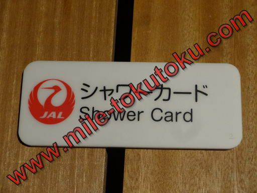 羽田空港 サクララウンジ/スカイビュー シャワーカード