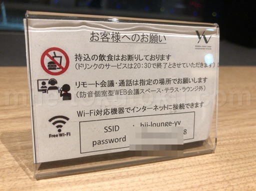 広島空港カードラウンジ Yamanami Villa WIFIパスワード