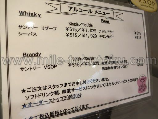 関西空港 ラウンジ比叡 アルコールの料金表