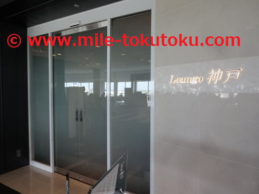 神戸空港 ラウンジ 入口