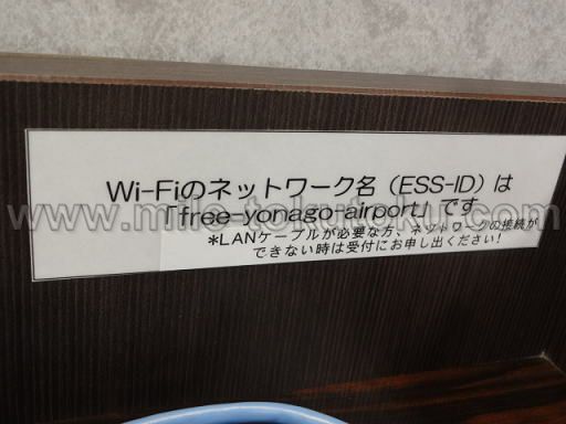 米子空港 ラウンジ大山 WIFI