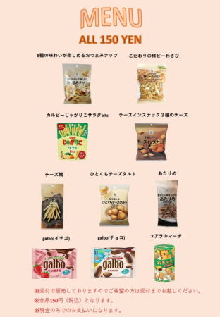 米子空港 ラウンジ 有料スナックのメニュー