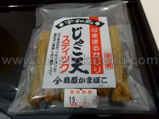 松山空港 スカイラウンジ じゃこ天スティック