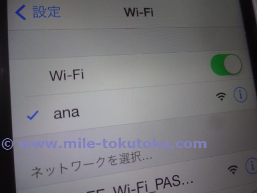 松山空港 ANAラウンジ 無料のWIFI