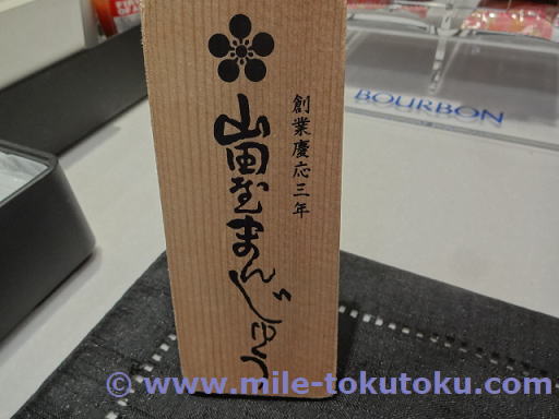 松山空港 ANAラウンジ 山田屋まんじゅう