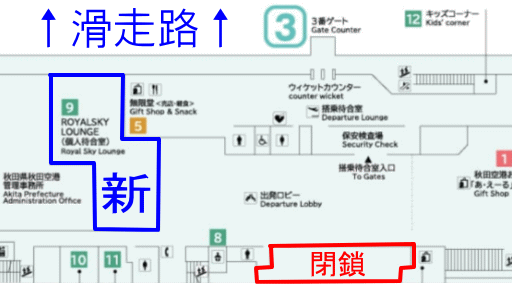 秋田空港 ラウンジ マップ・地図・場所
