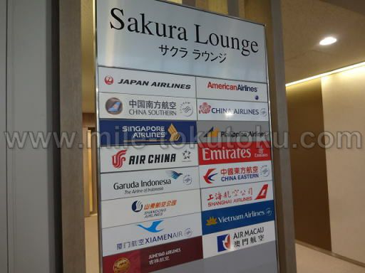 関空・国際線JALサクララウンジと契約している航空会社一覧