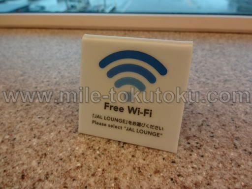 関空・国際線JALサクララウンジ・無料WIFIあり