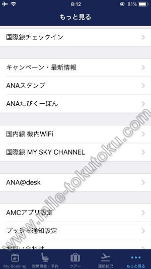 ANA国内線 普通席 WIFI アプリ経由が便利
