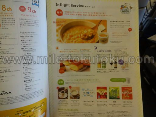 エアドゥ (AirDo) ドリンクメニュー