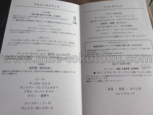 JAL国内線 新ファーストクラス ドリンクメニュー
