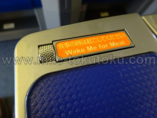 ANA国内線 プレミアムクラス 起こしてくださいボタン