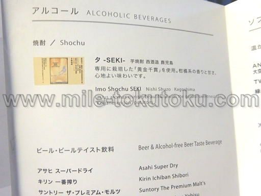 ANA国内線 プレミアムクラス アルコール類が豊富