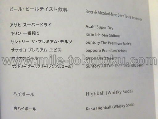 ANA国内線 プレミアムクラス ビールは5種類