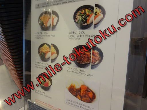 ���c/�H�c ANA���E���W�̐H�� �k�[�h���o�[�̃��j���[