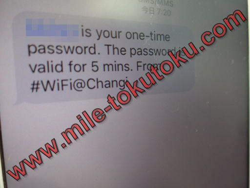 シンガポール/チャンギ空港 WIFI SMSでパスワード届く