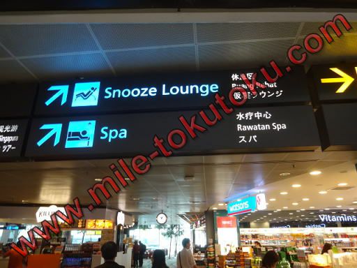 シンガポール/チャンギ空港 乗り継ぎ Snooze Lounge