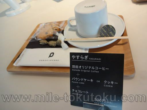 羽田空港 第2 POWER LOUNGE NORTH 有料のお菓子セット