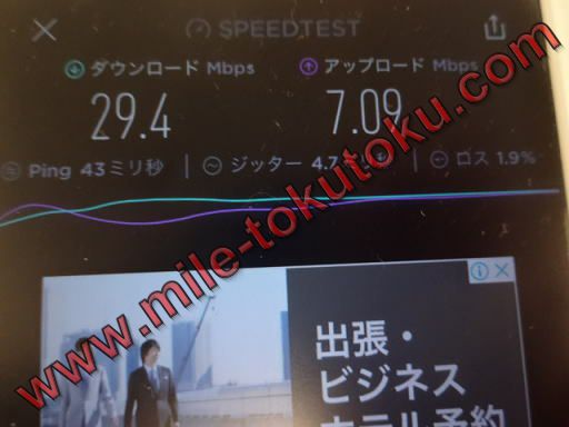 ソウル仁川空港 大韓航空ラウンジ WIFI速度