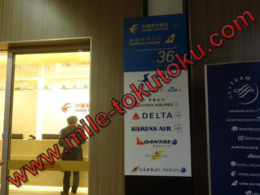 上海/浦東空港 中国東方航空ラウンジ 対象の航空会社